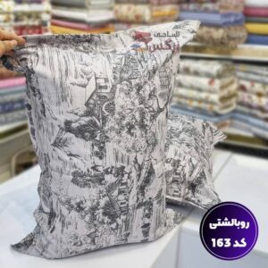 روبالشتی 100% نخ پنبه - کد 163