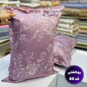 روبالشتی صورتی 100 درصد نخ کد 85