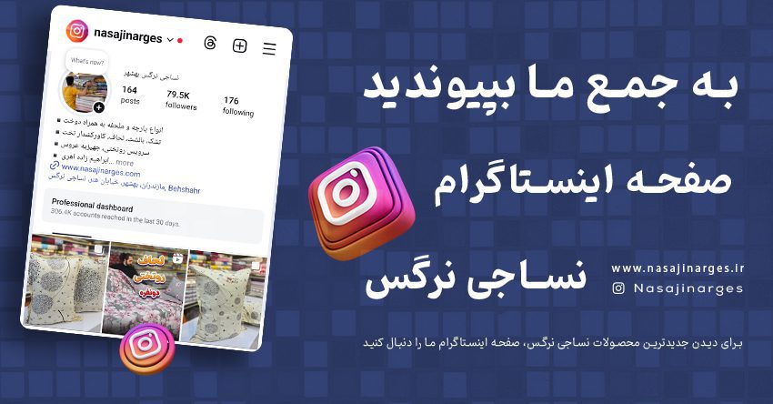 نساجی نرگس